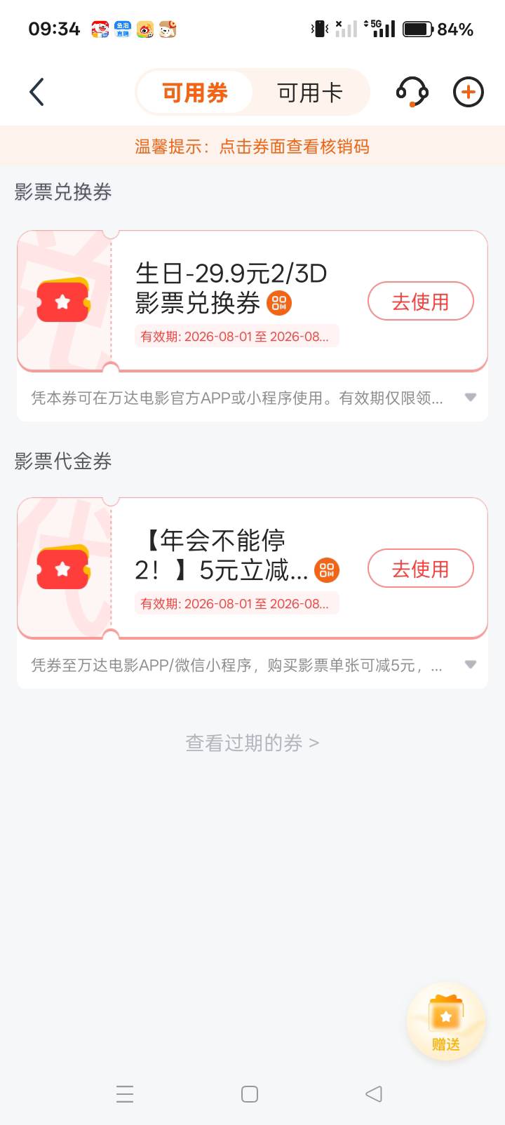 万达生日这个电影券没用啊。不是减29.9。是29.9买一张2-3D电影票。现在电影票价格有的39 / 作者:你等等我好不好 / 