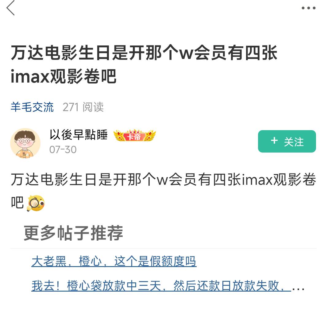 万达生日这个电影券没用啊。不是减29.9。是29.9买一张2-3D电影票。现在电影票价格有的44 / 作者:猴子打野一哥 / 
