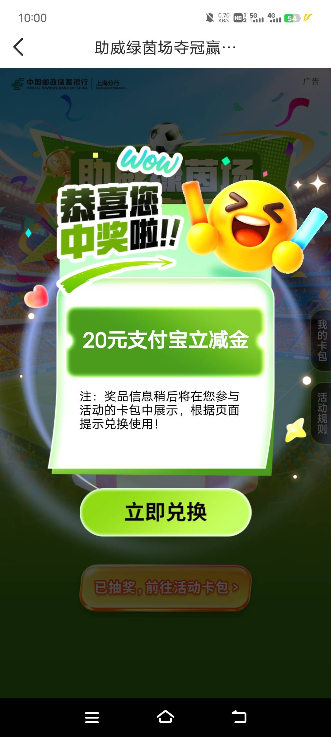 上海邮储上个月猜对世界杯冠军的可以抽了

58 / 作者:xzxz2019 / 