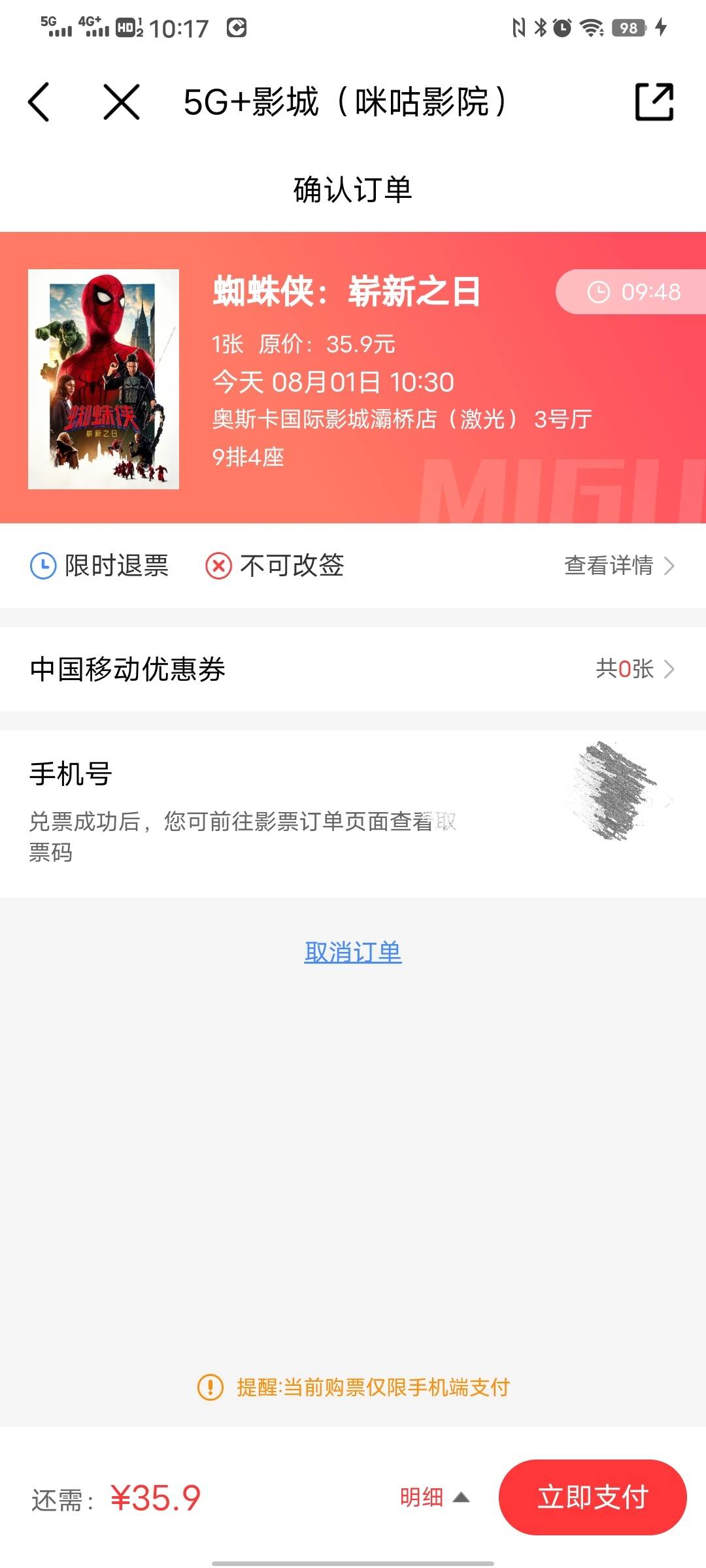移动电影票怎么买票不显示优惠券，第一次领啊

73 / 作者:太上皇上 / 