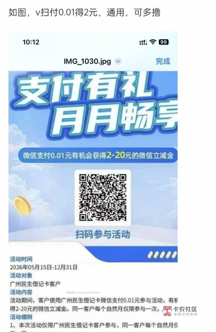 这玩意不是限制广州卡，是卡号7.8位对上就行，当初办途虎搞油卡的都能

98 / 作者:新火试新茶 / 