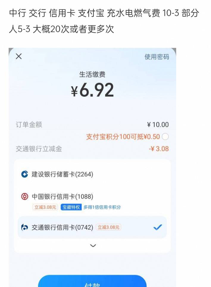 有交通信用卡的去试，缴费10-3，可以很多次。

支付宝里面的缴费。

24 / 作者:帮我想个昵称吧 / 