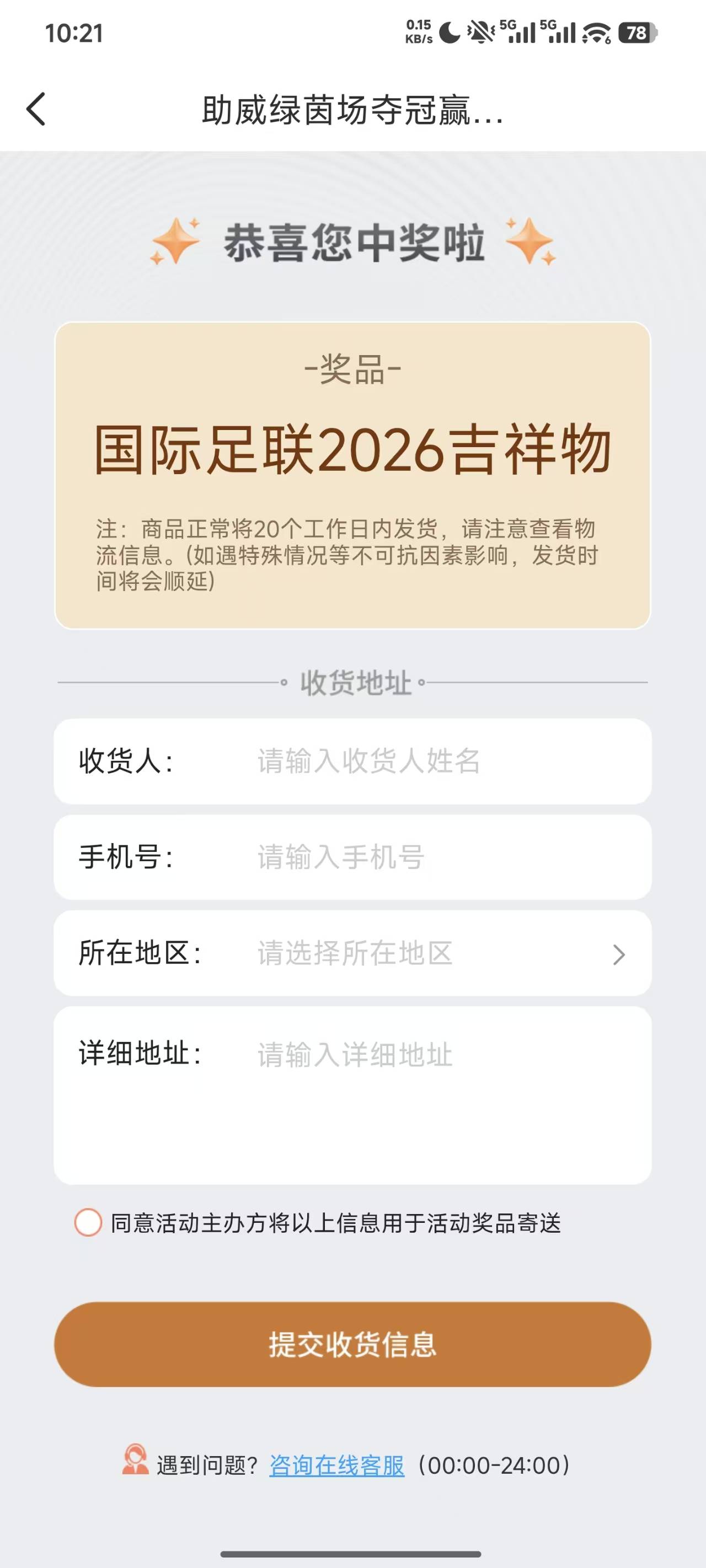 邮储上海助威绿茵场世界杯活动，上月参加的可以去抽奖了。

34 / 作者:像 风一样的感觉 / 