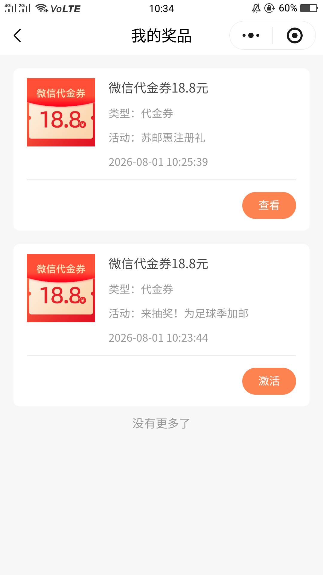 苏邮惠料子抽的，激活要查看身份证不

53 / 作者:lesi / 