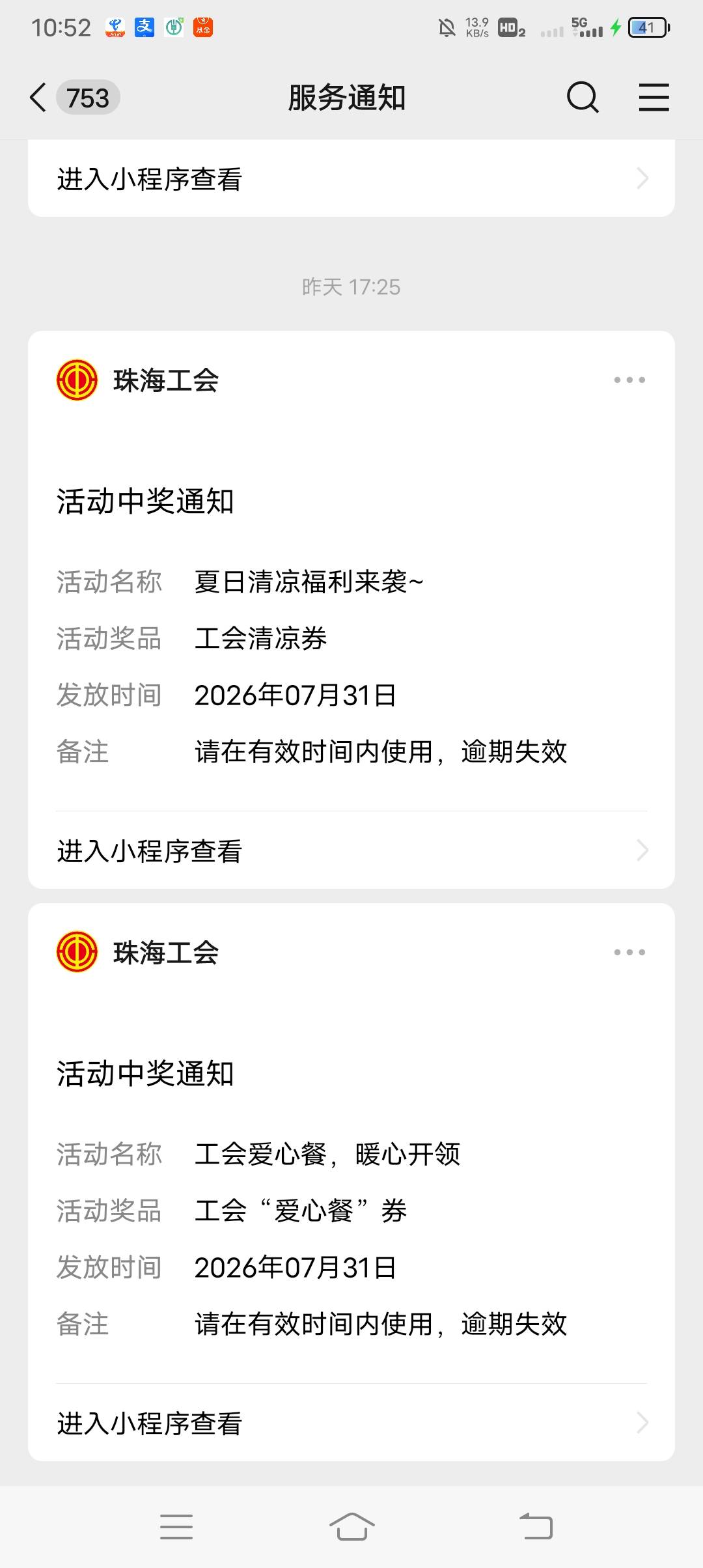 刚才算了一下粤工会中奖次数两个号加起来不多不少，正好29次，我看那个券限制的也是2985 / 作者:ρāSoη / 