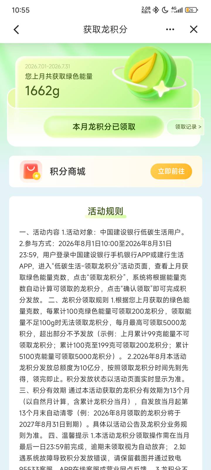 建行龙积分可领了
13 / 作者:蜉蝣6888 / 