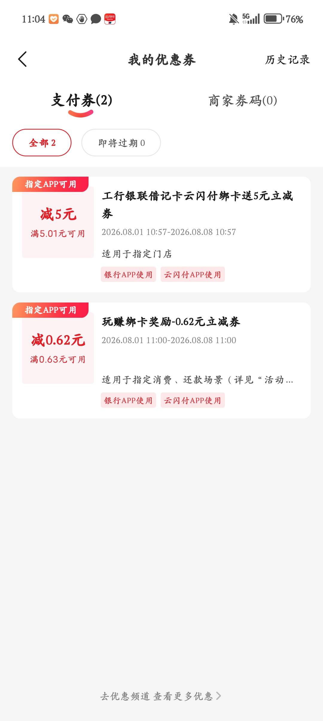 老哥们云闪付的卷怎么T哇

9 / 作者:突然提 / 