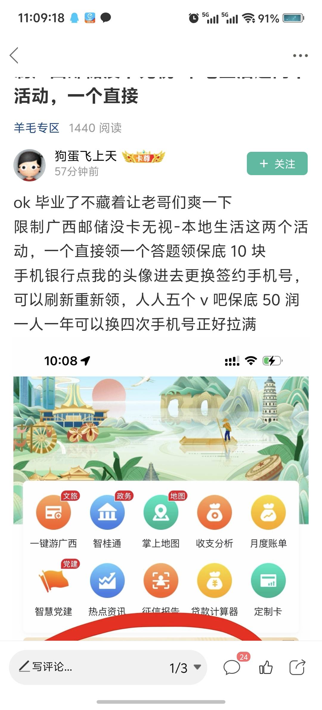 老哥们，这个帖子他这个邮生活是怎么改的？没有解绑的地方呀

27 / 作者:吃鱼的猫~ / 