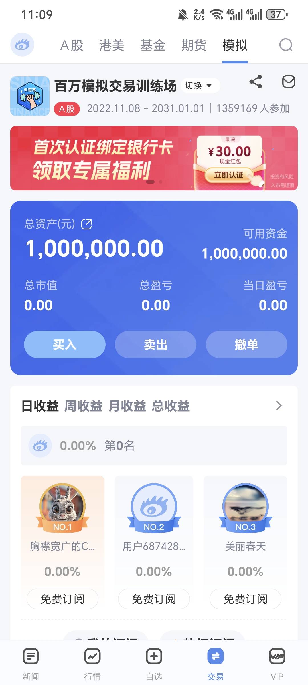 新浪财经APP，下面交易，上面滑到模拟，横幅，国信开户，提交申请就显示发放中


80 / 作者:可8885 / 