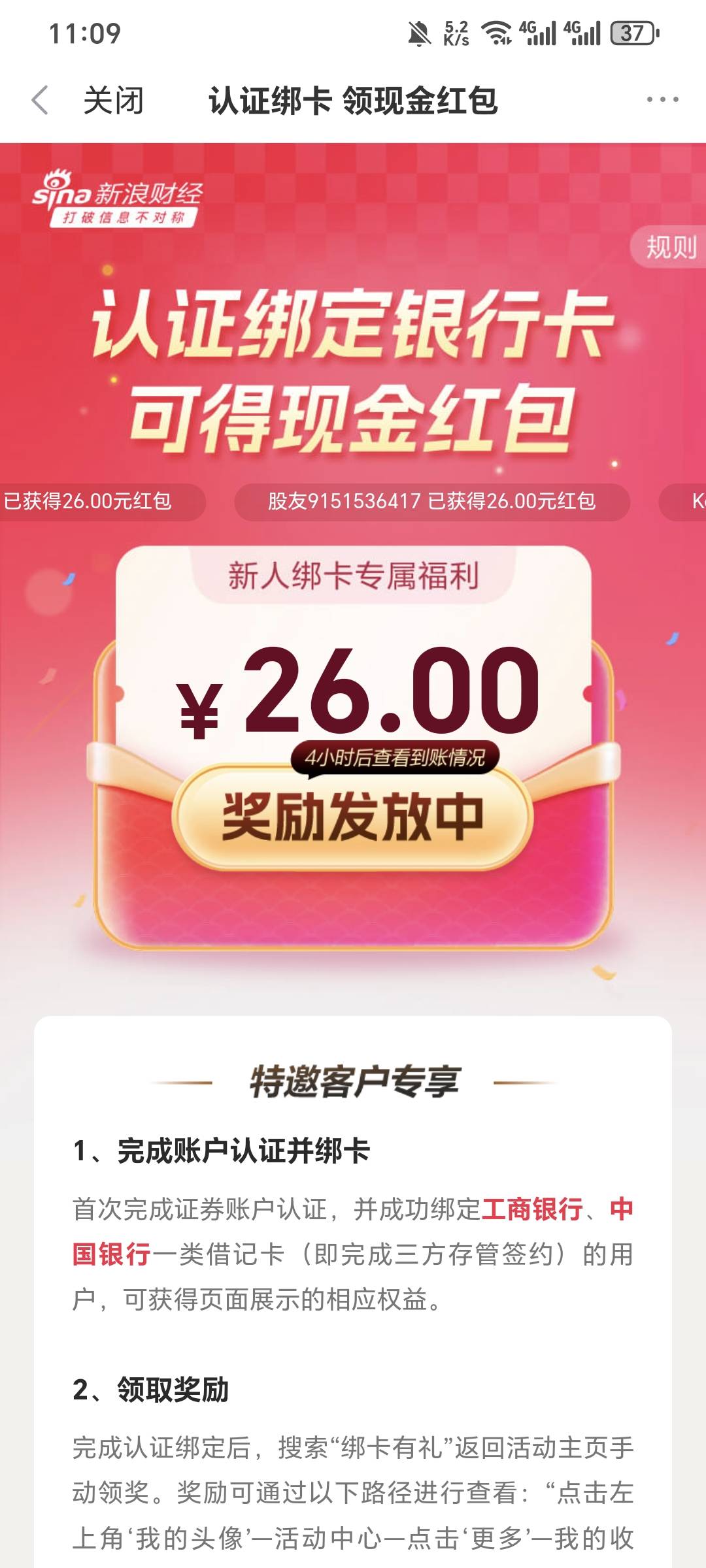 新浪财经APP，下面交易，上面滑到模拟，横幅，国信开户，提交申请就显示发放中


40 / 作者:可8885 / 