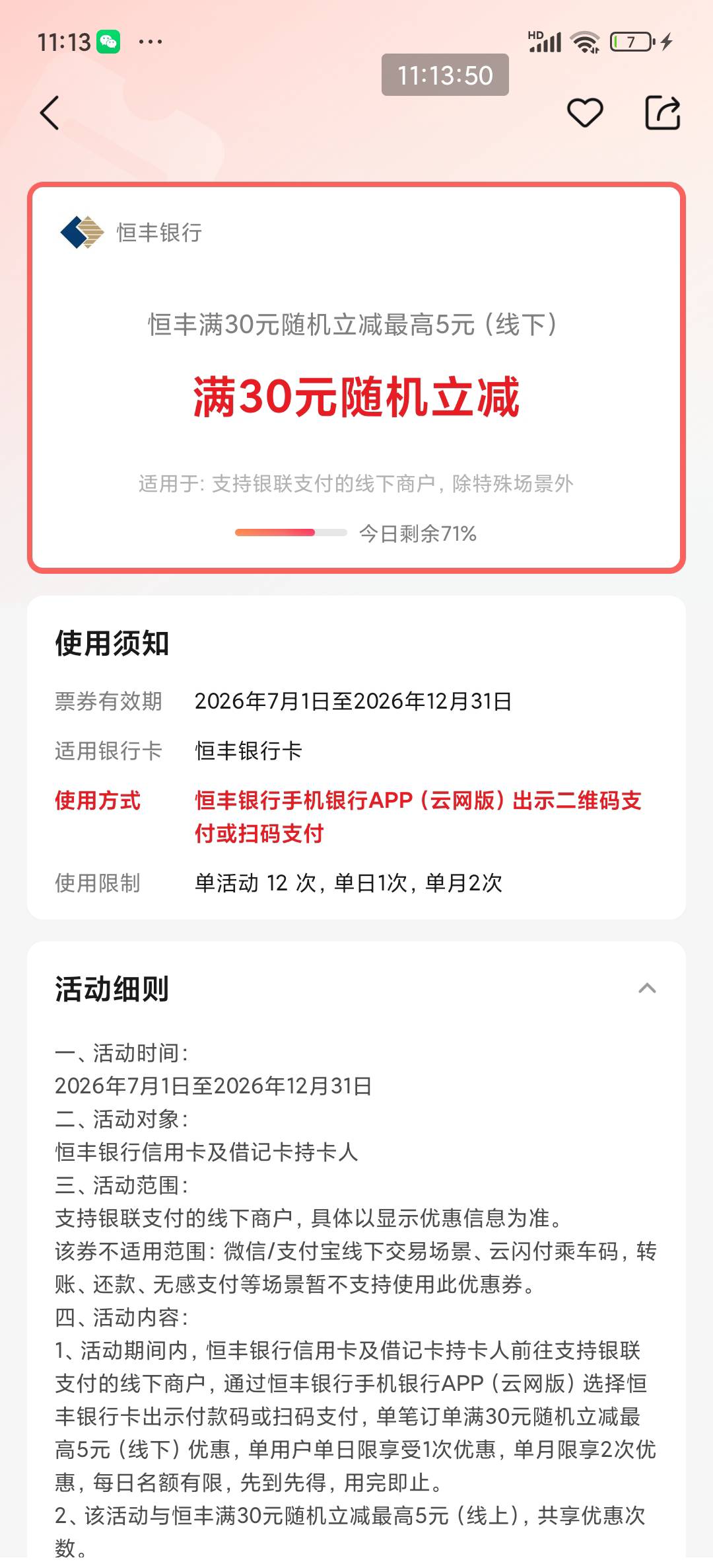 恒丰线下满30随机减

4 / 作者:交银施罗德基金 / 
