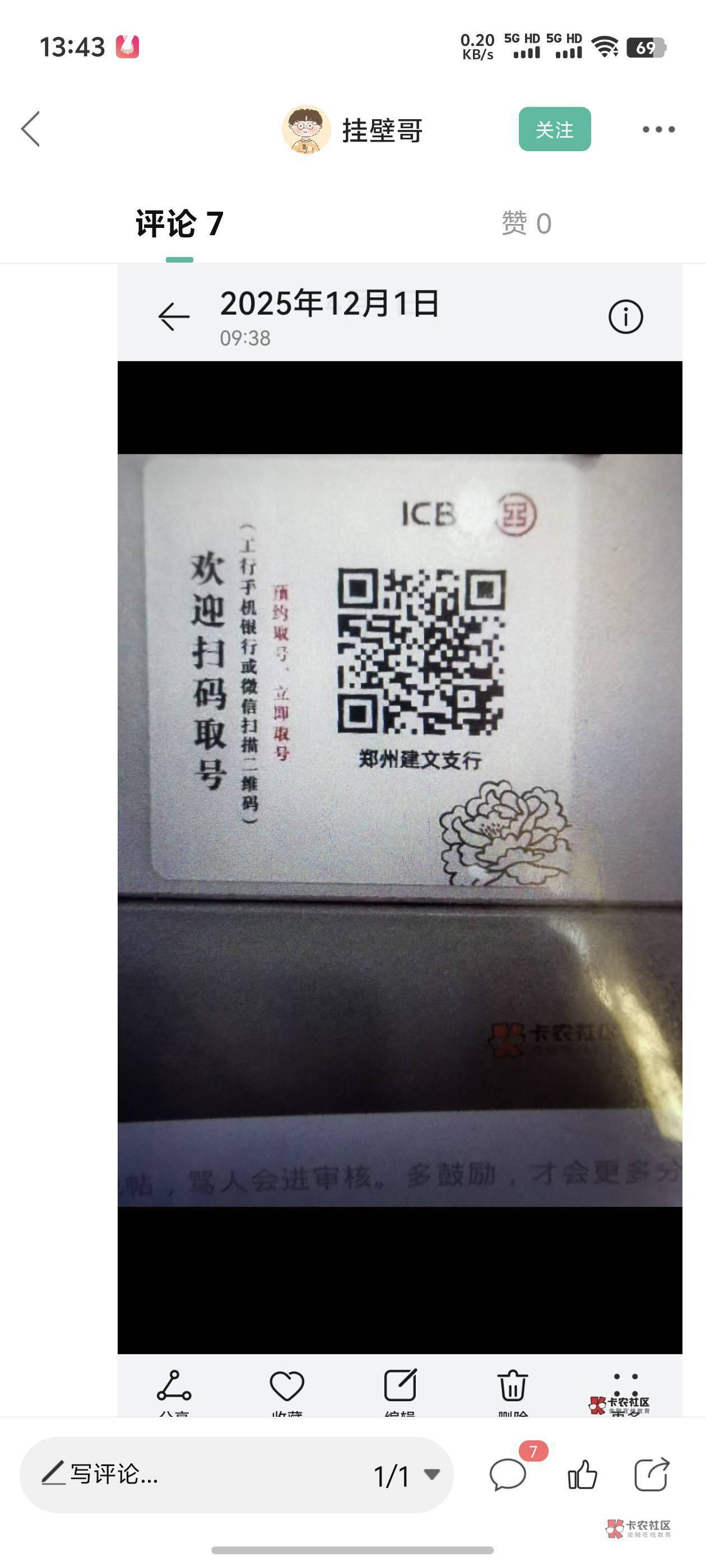 大妈苏州扫码取号用平顶山那个码不成功，怎么回事
42 / 作者:cjx1 / 