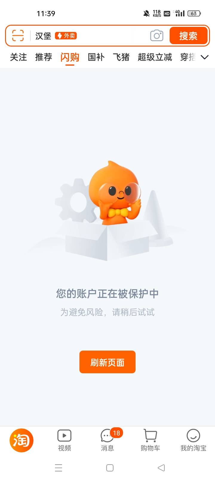 淘宝闪购显示账户被保护了，不知道是不是昨晚下那三单塔斯汀的原因，不过从淘金币进去50 / 作者:机会哈哈 / 