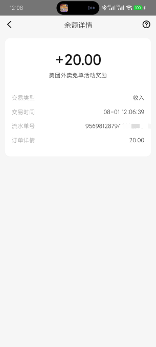 意外，连续点一个月才第二次免单，没有任何短信，app弹窗到账消息。

35 / 作者:老默来条鱼 / 