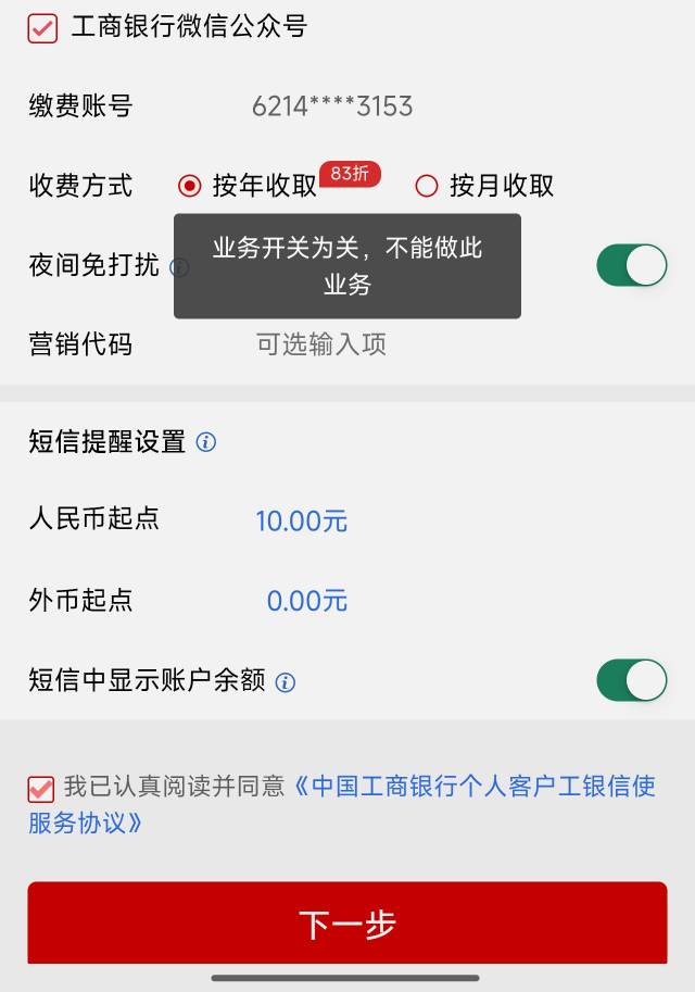老哥们 我这个怎么开通不了工银信使，提示这个是什么意思

31 / 作者:欧吃饭逛街 / 
