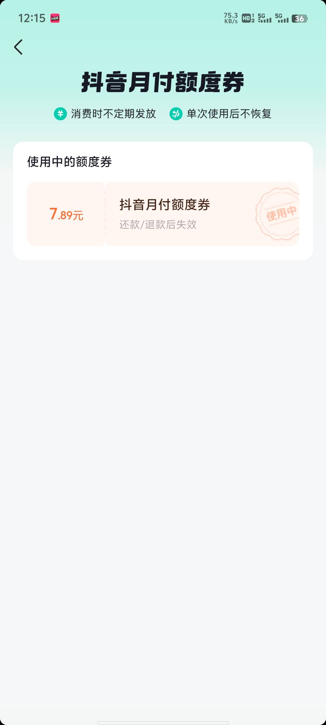 抖音月付出新功能了，额度全部用完之后，还可以用月付下单，我以为又给临时额度了，毕0 / 作者:提莫大王 / 