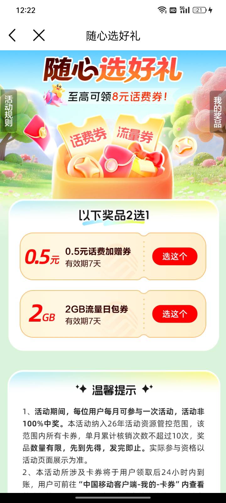 移动：领取2g流量。别领0.5话费，要10-0.5呢

https://h.app.coc.10086.cn/activity/t65 / 作者:帮我想个昵称吧 / 