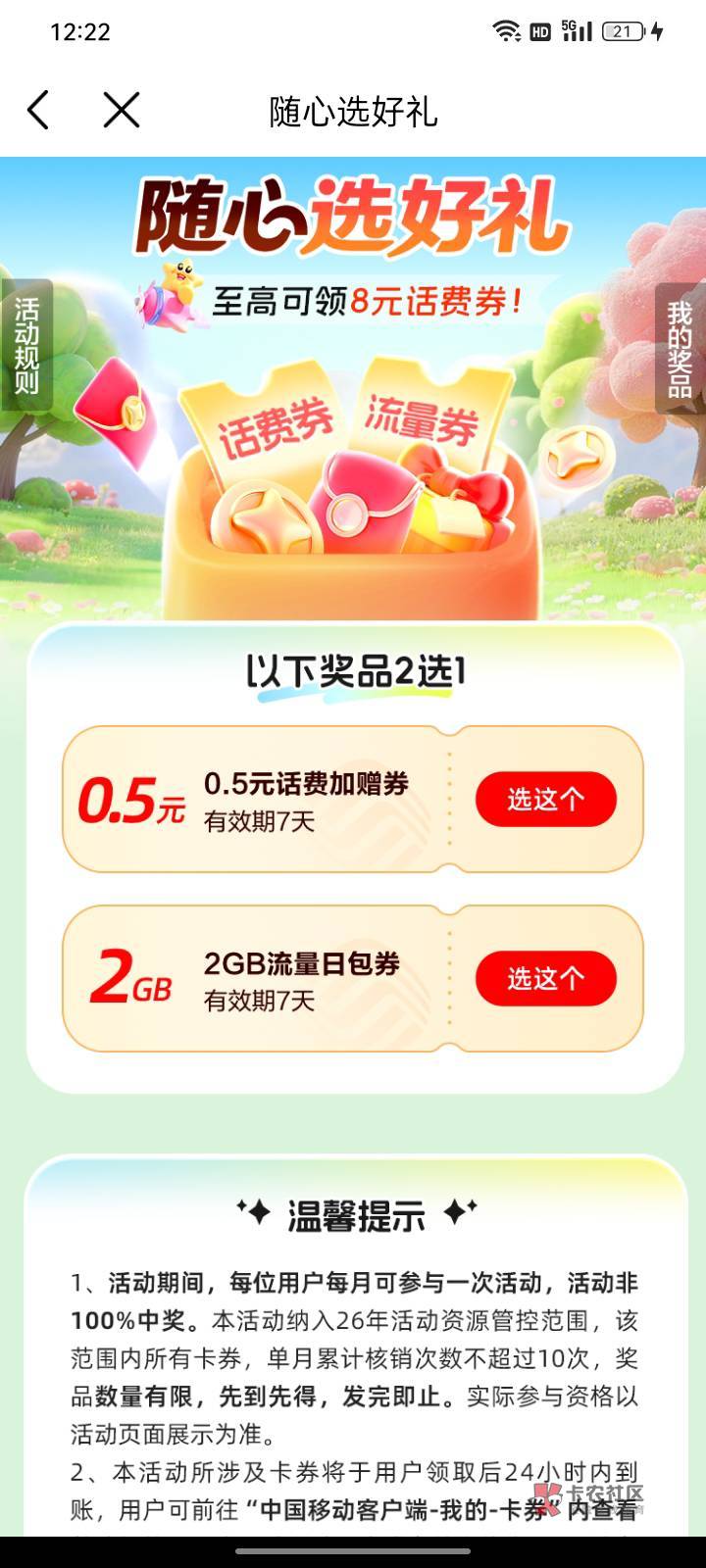 移动:领取2g流量。别领0.5话费,要10-0.5呢
https://h.app.coc.10086.cn/activity/t65 / 作者:帮我想个昵称吧 / 移动:领取2g流量。别领0.5话费,要10-0.5呢
https://h.app.coc.10086.cn/activity/t65 / 作者:帮我想个昵称吧 /