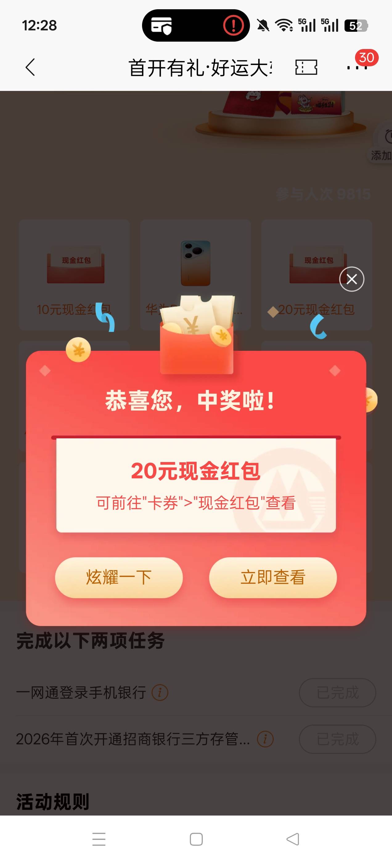 招行存管之前参加过二重礼不知道一重礼还能抽，刚刚老哥发还好去看看

46 / 作者:卡农小蜡笔 / 