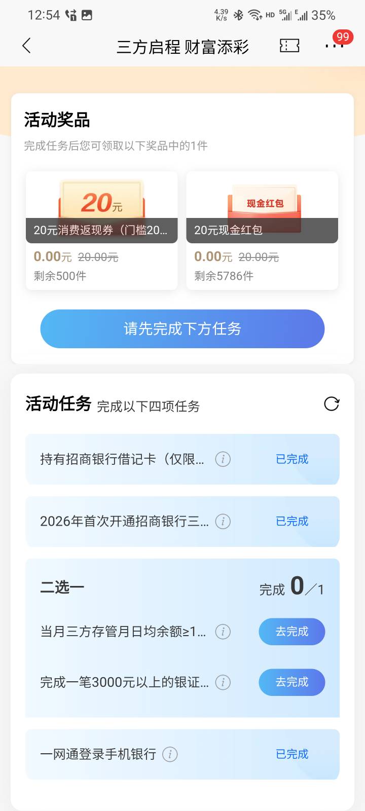 招商三方存管还真有，今年换绑没银证入金


78 / 作者:本宝宝金 / 