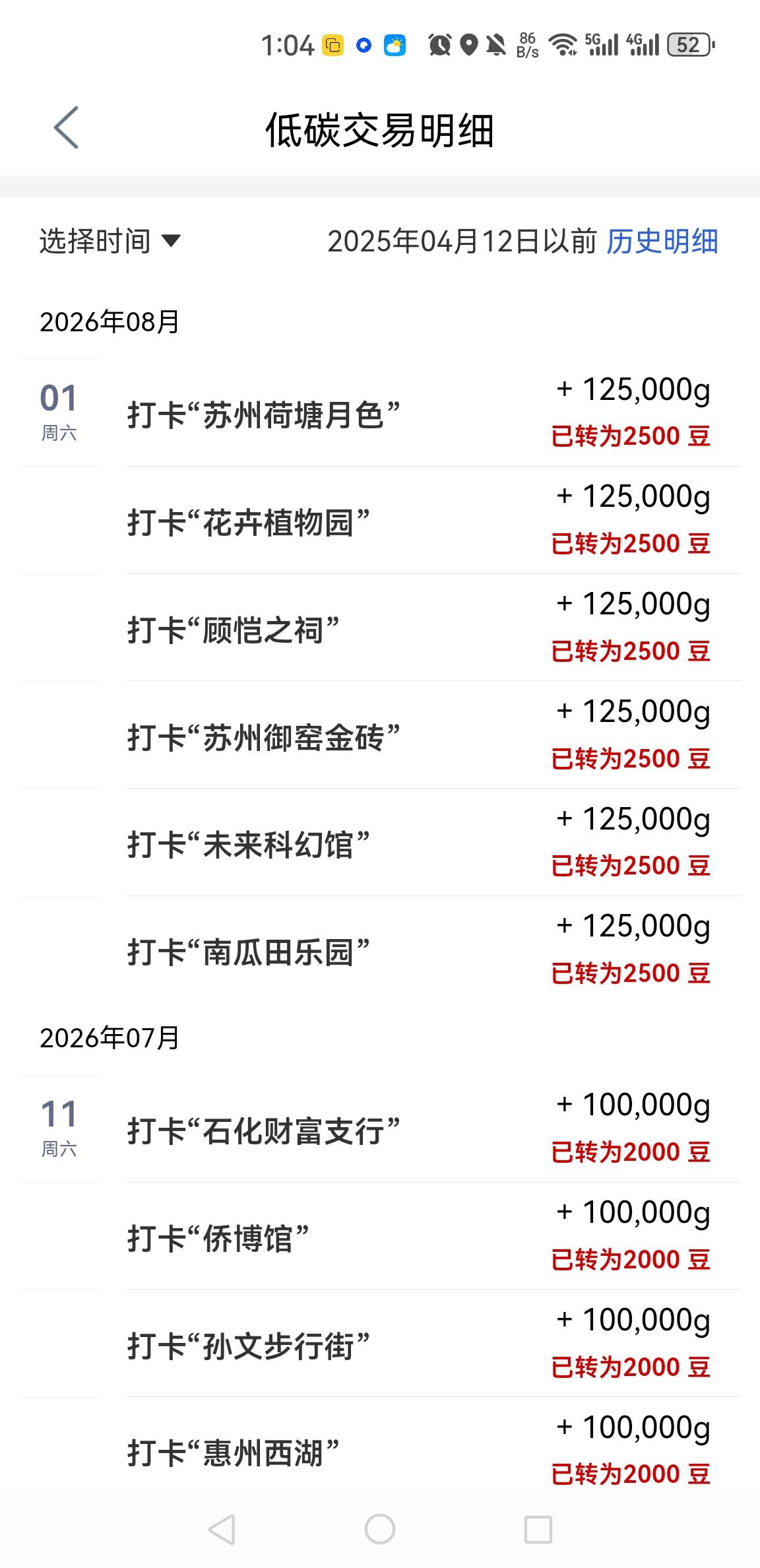 苏州毕业，我的打卡都是间隔5分钟以上，全部是用的幻影默认地址一次成功

50 / 作者:还是中文名字靠谱 / 