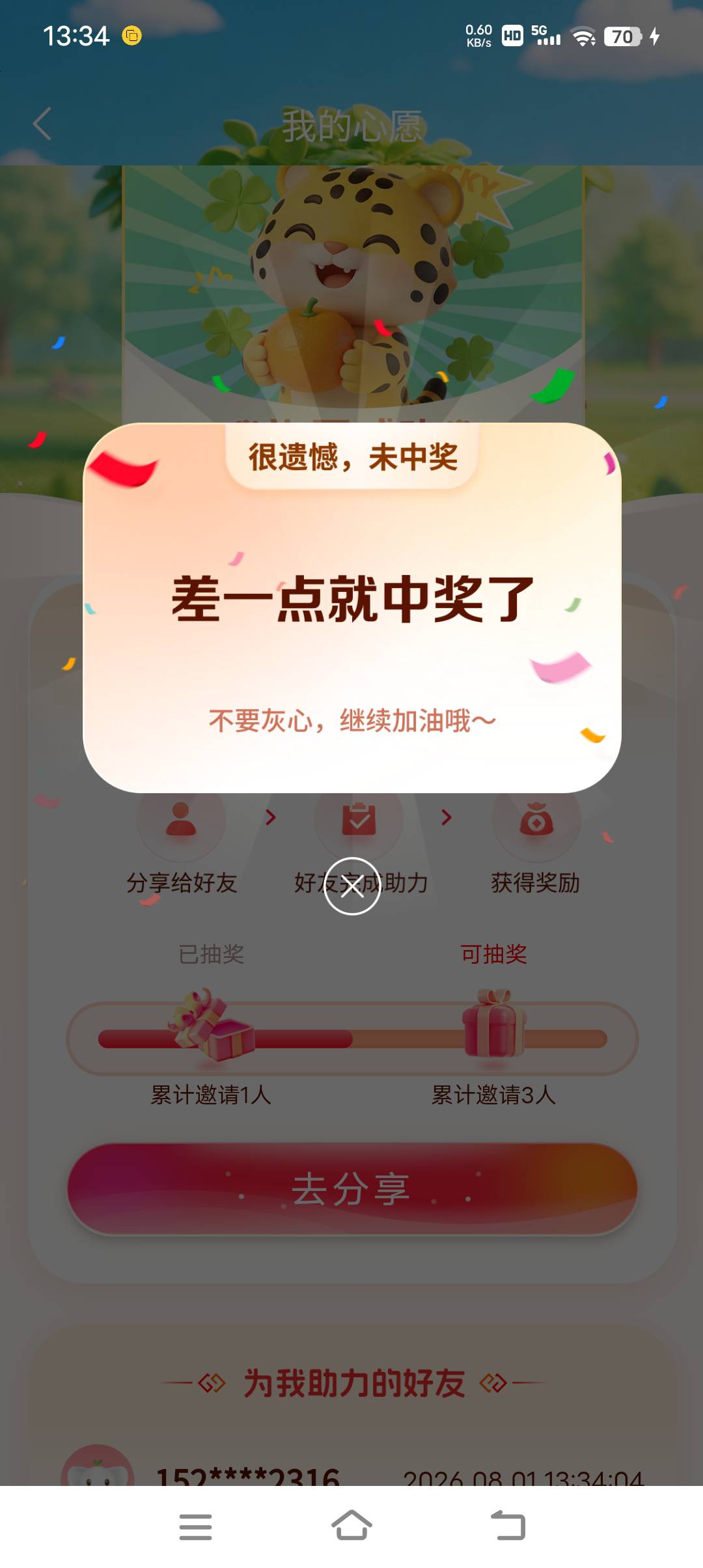 大妈，第一个助力就这样了，后面那个还要搞吗？

66 / 作者:蛇蛇大吉大利 / 