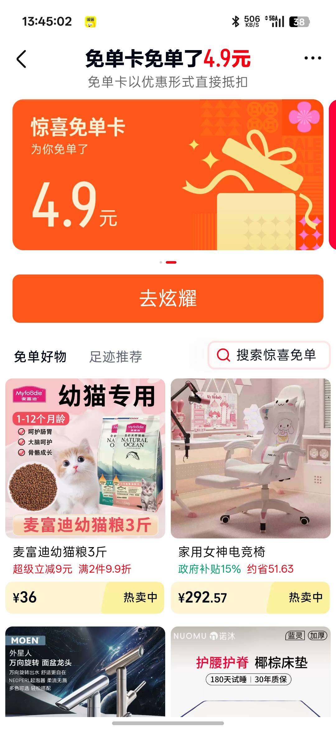 下载天猫app，弹窗抽免单卡，我免了4.9，买东西直接抵扣几毛钱下单，刚刚看别人免单抽22 / 作者:xxyyxiu / 