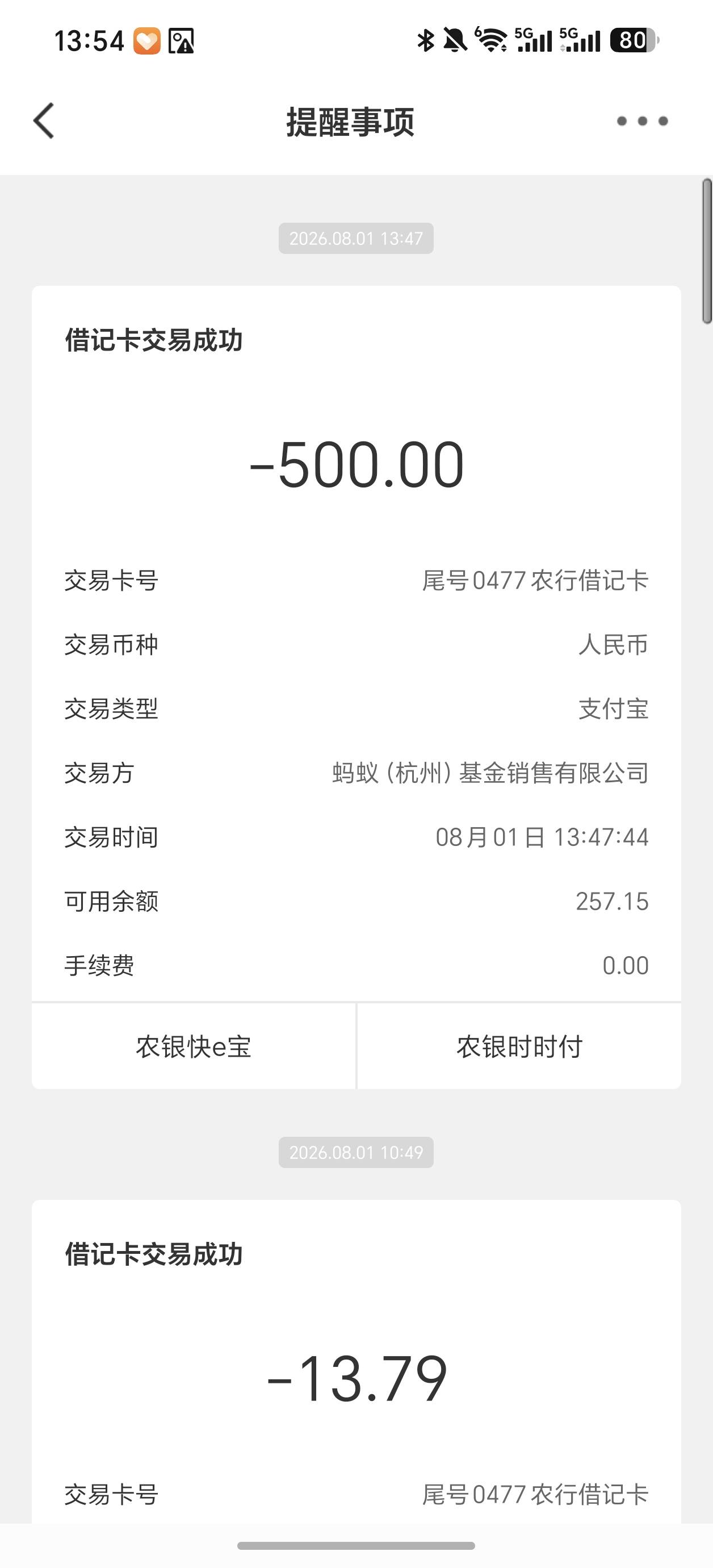出大事了老哥，这哪里扣的钱？还是被人盗了？

88 / 作者:雷神y / 