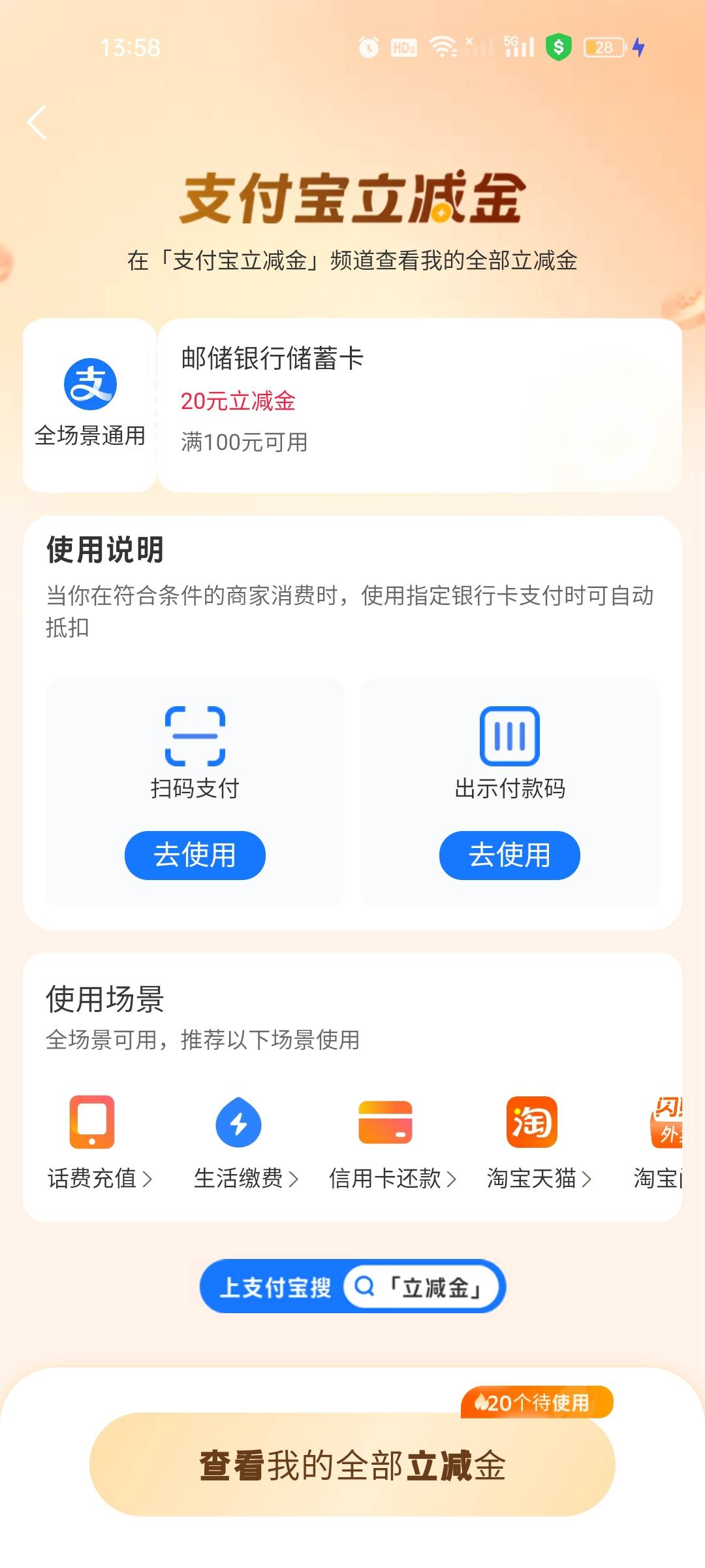 老哥们，上海邮储100-20立减金怎么t，不抵扣啊

75 / 作者:雅俗共赏2021 / 