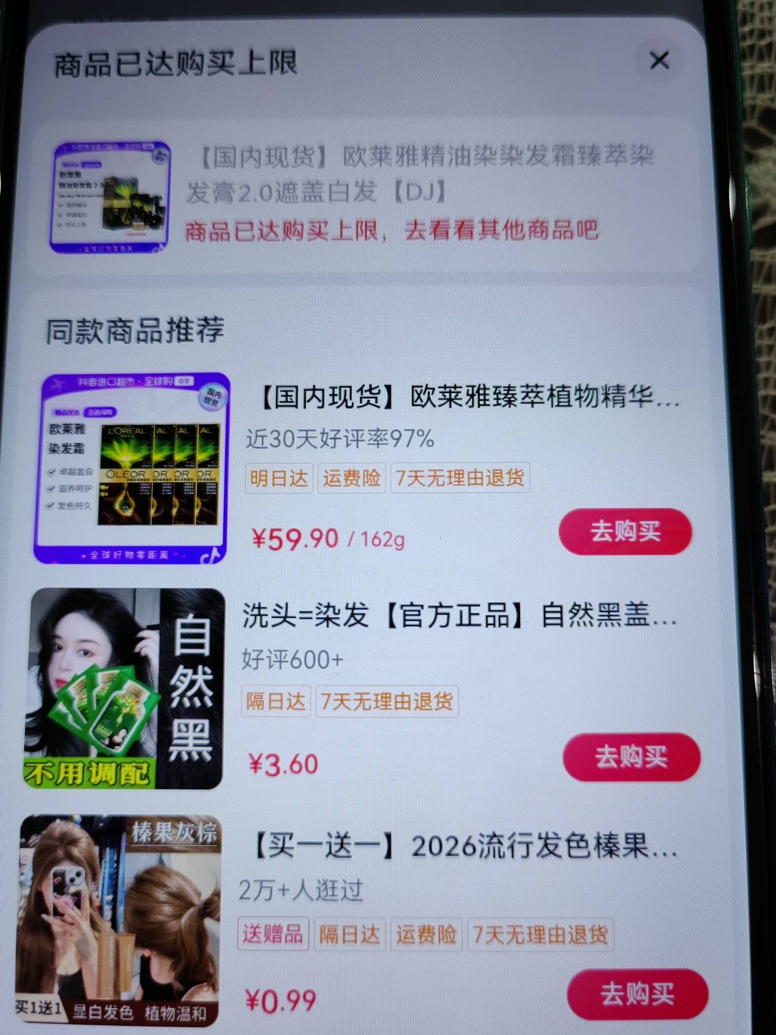 今天抖极打卡完成 商品购买上限怎么搞？还有这种事？


28 / 作者:桃花庵下桃花仙 / 