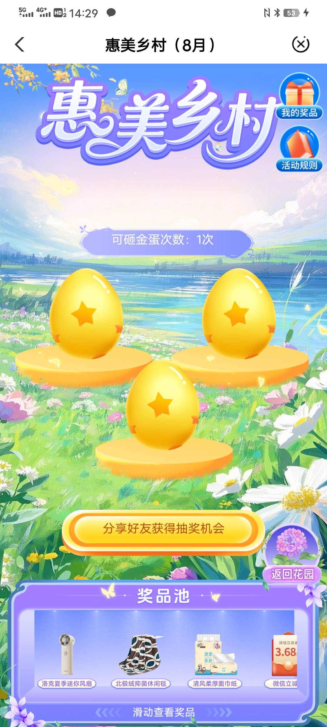 砸金蛋

28 / 作者:太上皇上 / 