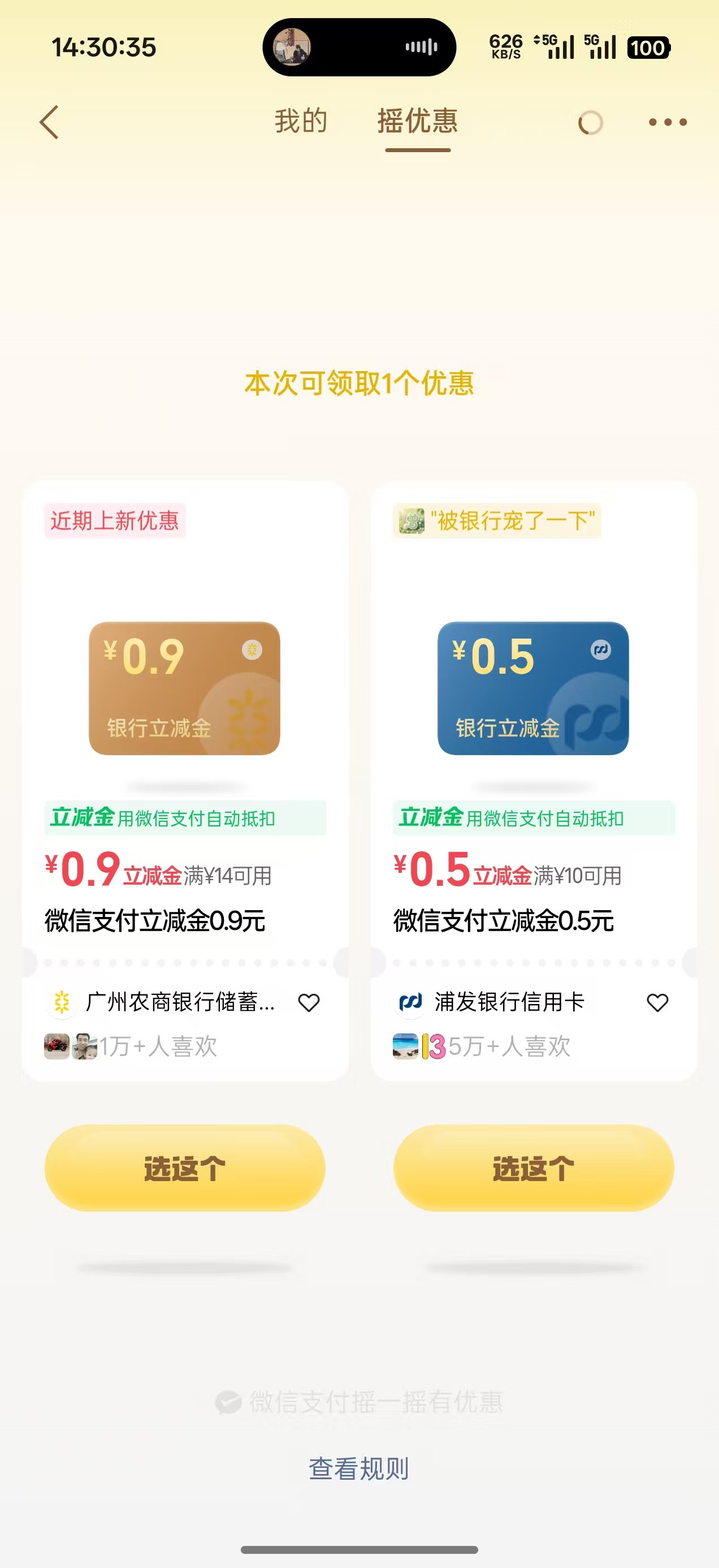 这就是马老弟的摇一摇吗？竟恐怖如斯！！直接90毛到手

8 / 作者:李二拐 / 