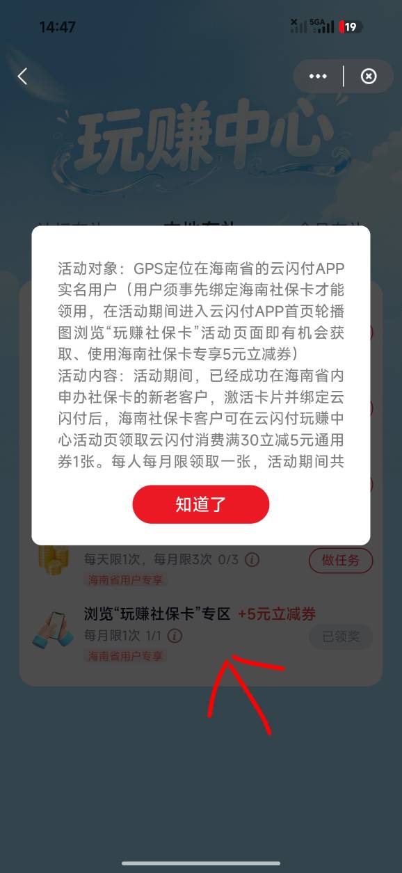 云闪付定位海南然后去玩赚中心本地有礼看看有没有这个任务，浏览就可以领了，四大行好71 / 作者:小0度 / 