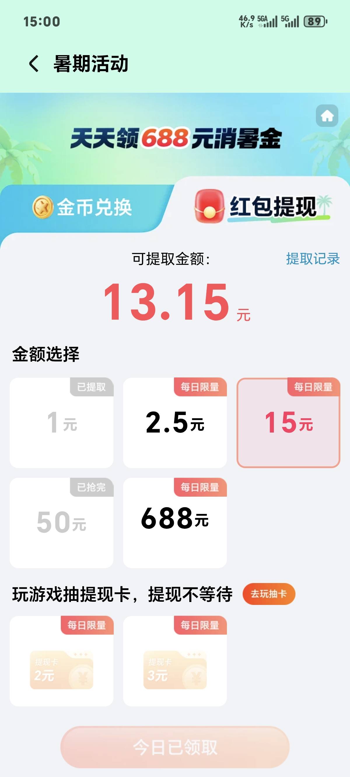 15提过几次，这几天一直到时间就火爆一小时  每天提2.5也就那样了

72 / 作者:你我已入账 / 