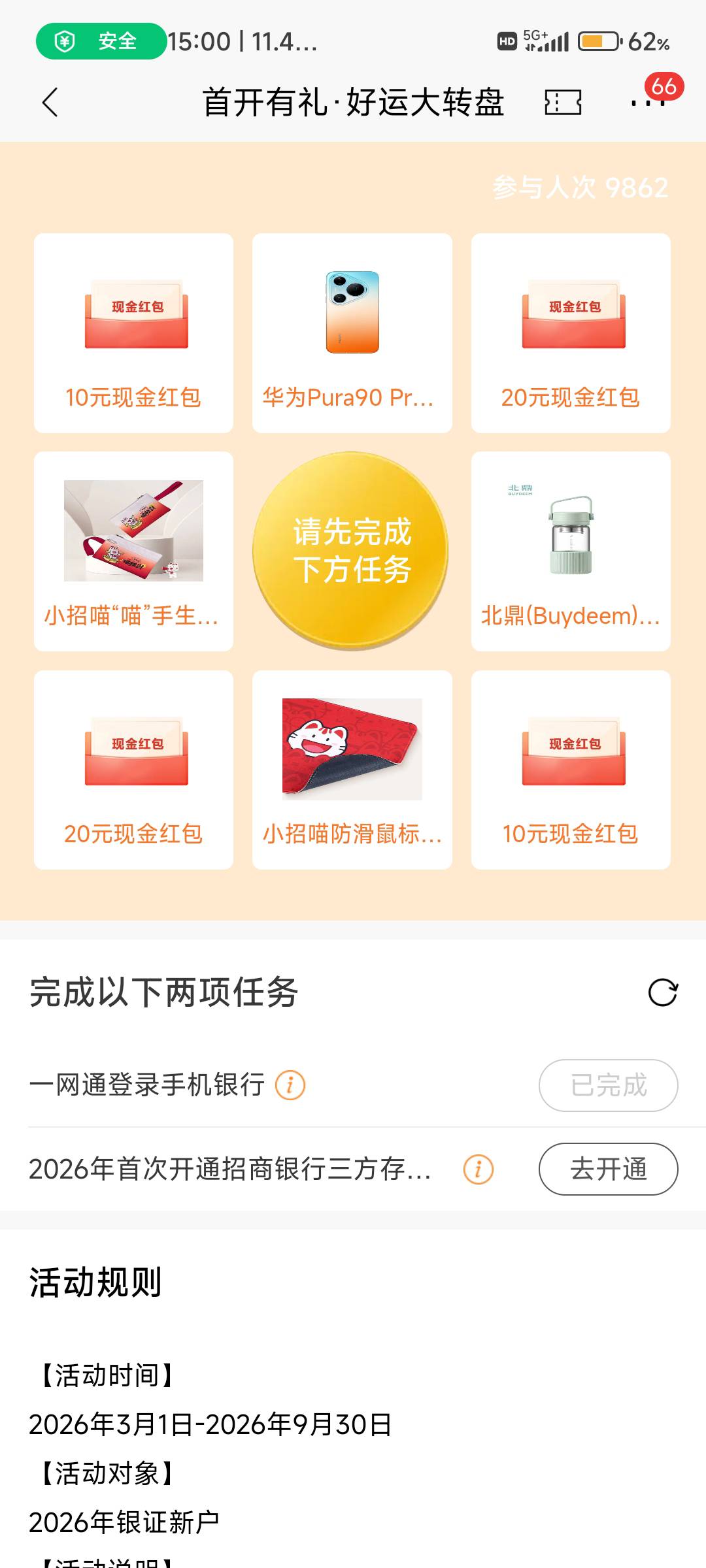 不行我开通就是用招商开的不行，换不了

72 / 作者:纠结大家 / 