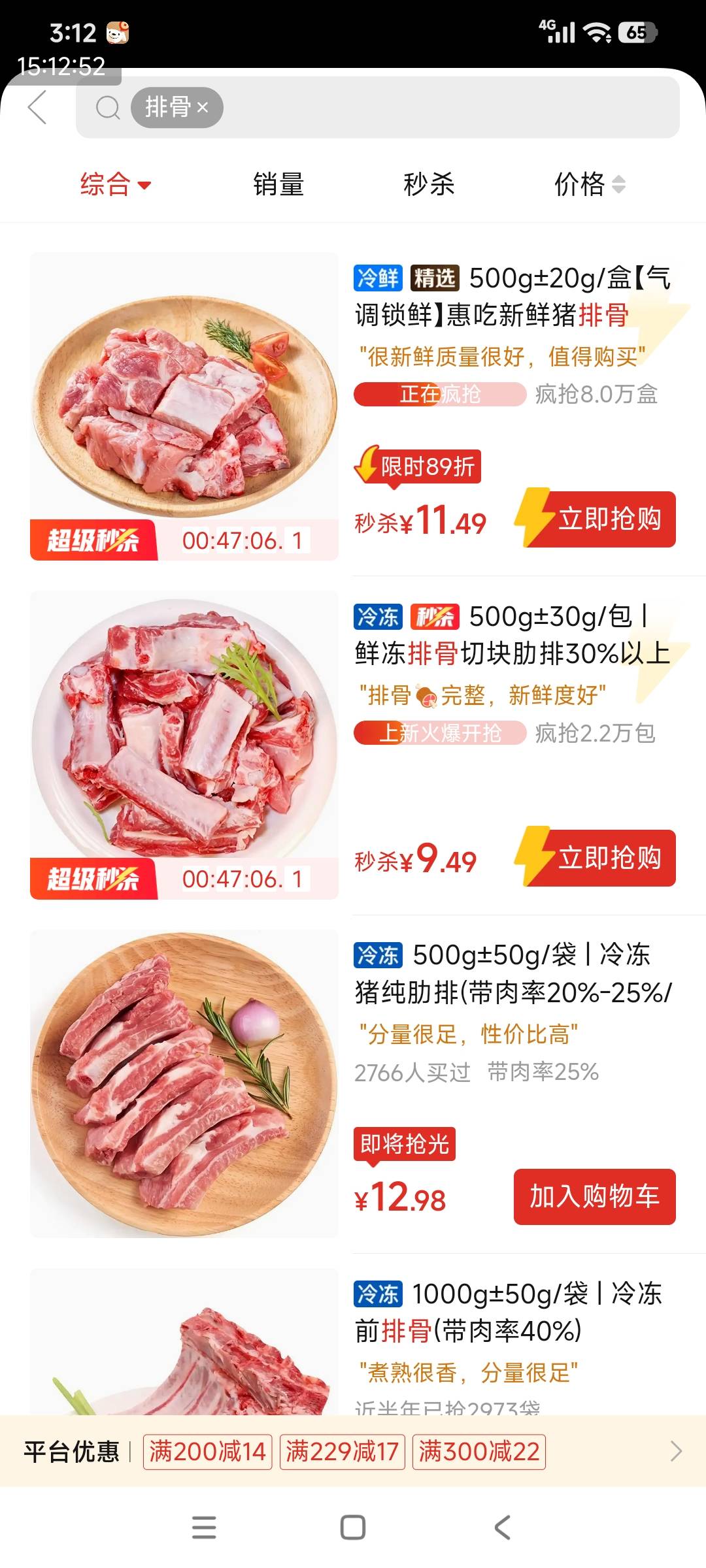 去超市买排骨，我的天19一斤，回来网上买，咋都是排骨差距这么大

26 / 作者:熊0315 / 