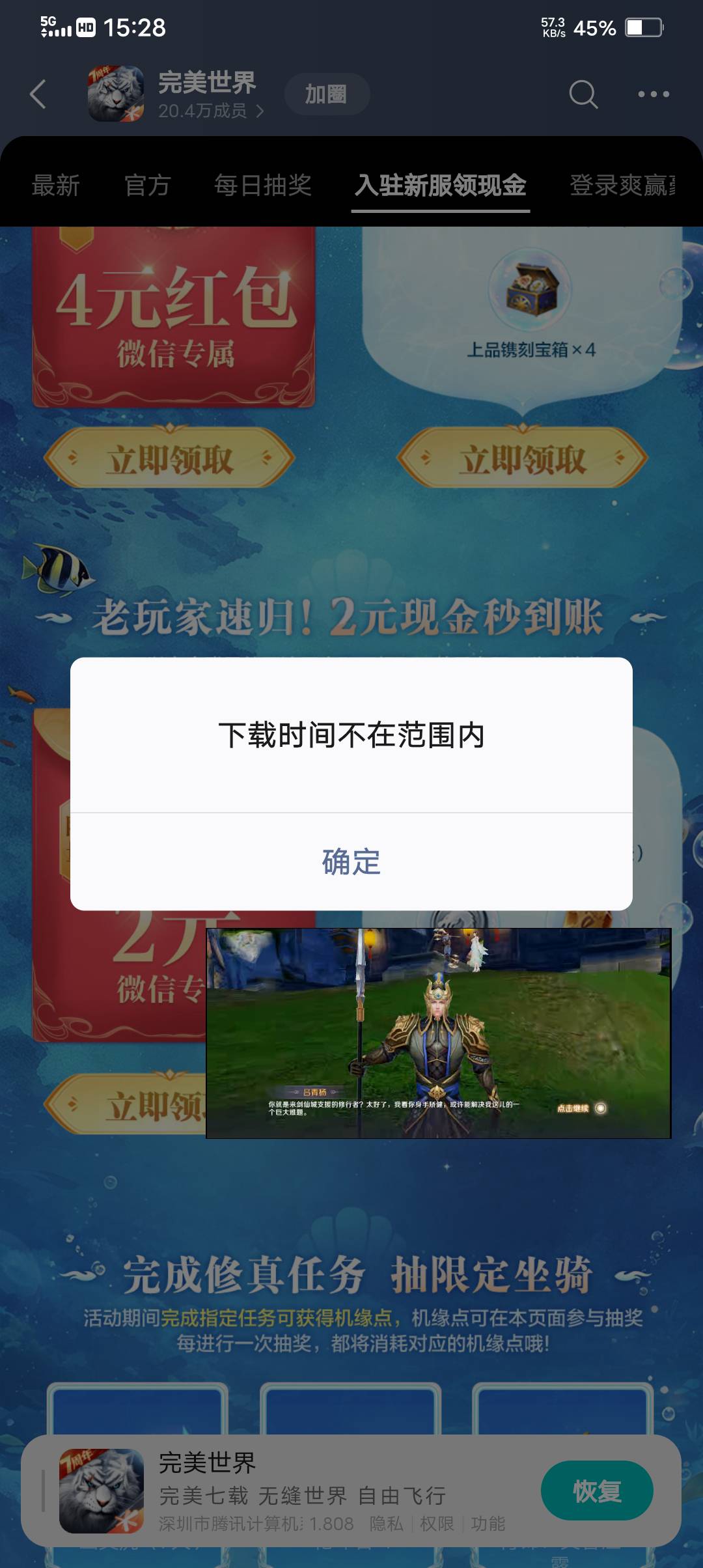 有毒完美，四个号都点了下载就只有一个号能领，其他全都显示下载时间不在范围内

44 / 作者:会狼嚎的猪 / 