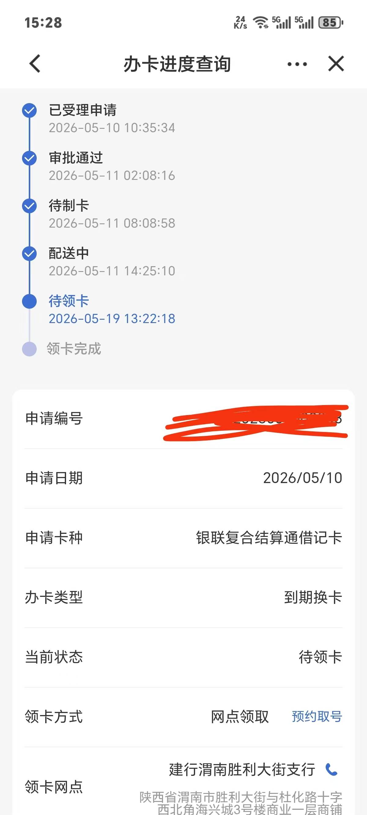 周一去把卡换了，昨天改预留加上之前哪些网贷微博协议

93 / 作者:你我已入账 / 