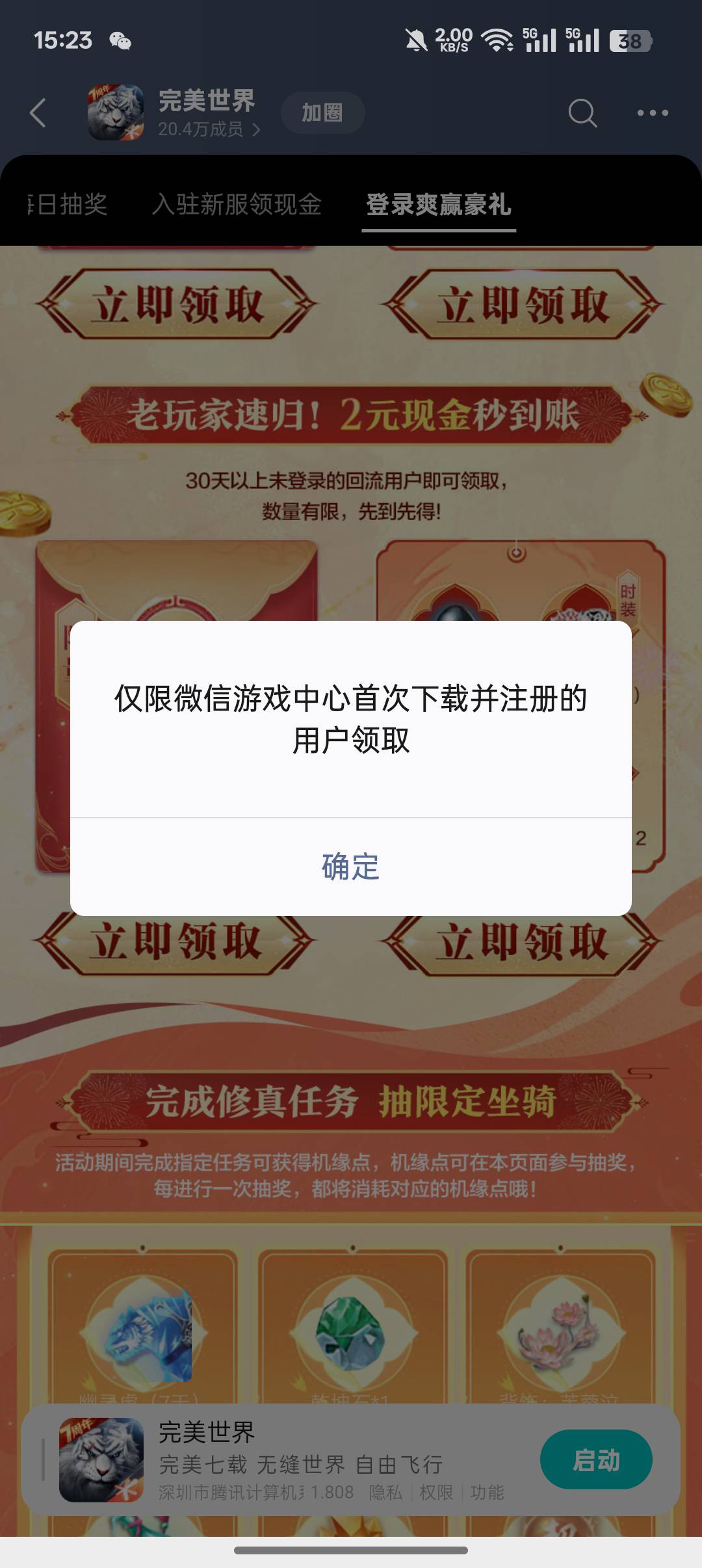 有毒完美，四个号都点了下载就只有一个号能领，其他全都显示下载时间不在范围内

95 / 作者:挽风199 / 