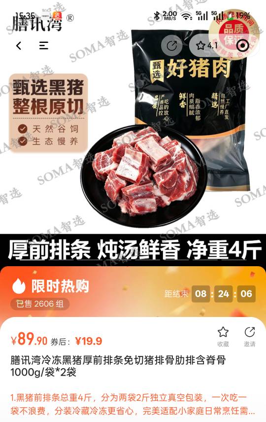 去超市买排骨，我的天19一斤，回来网上买，咋都是排骨差距这么大

95 / 作者:吴佳鸡 / 