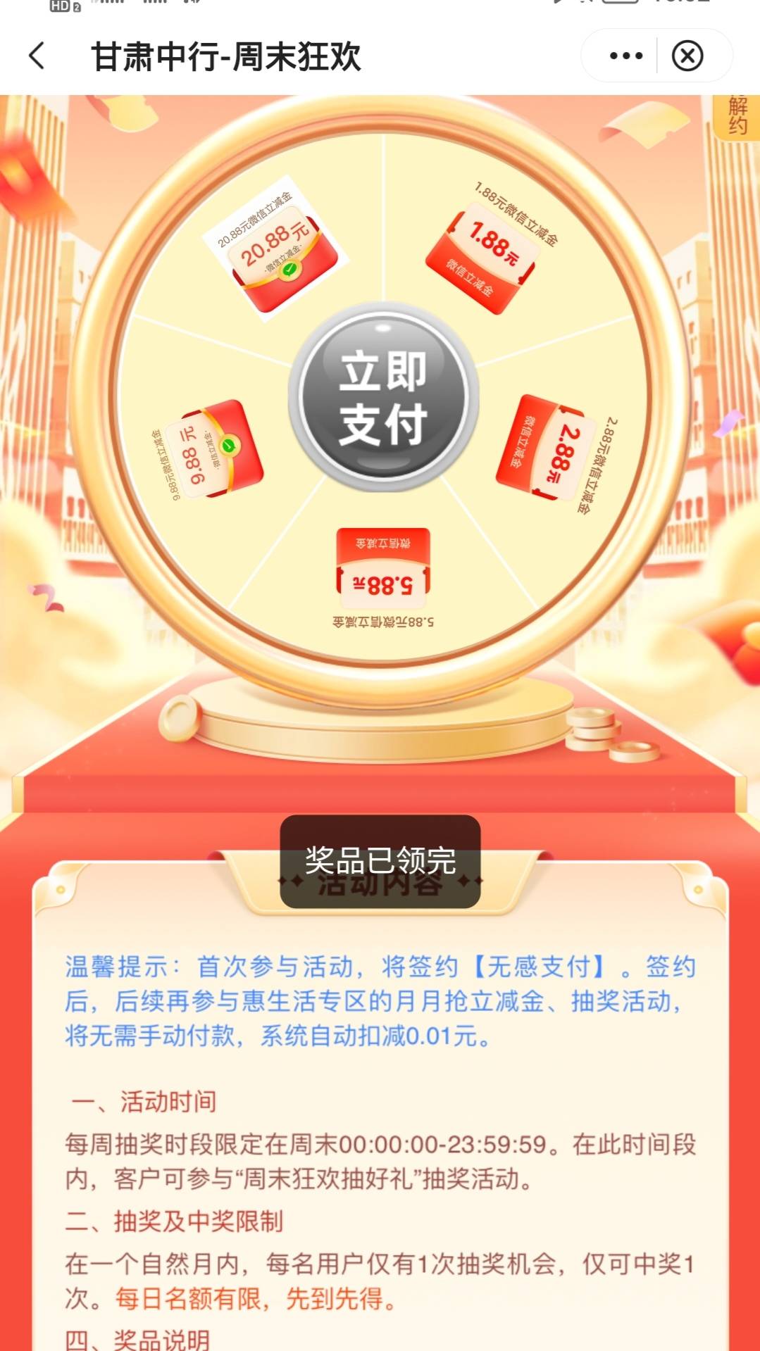 甘肃中行凌晨拒绝交易，现在去五没了，周末转盘也没奖品


1 / 作者:安静@1 / 