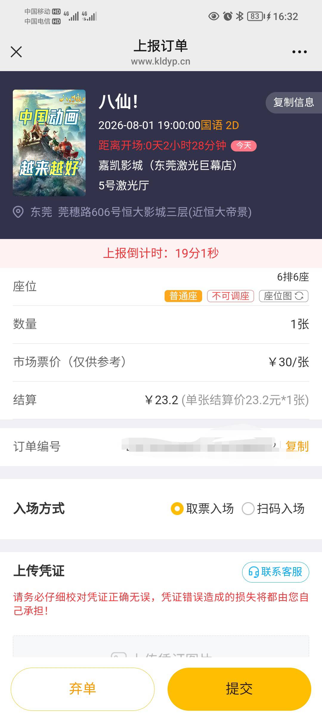 这些票务平台吃相真难看，明明33的票他标30，我还以为能多赚3块，操，儿媳


42 / 作者:蛋黄酱 / 