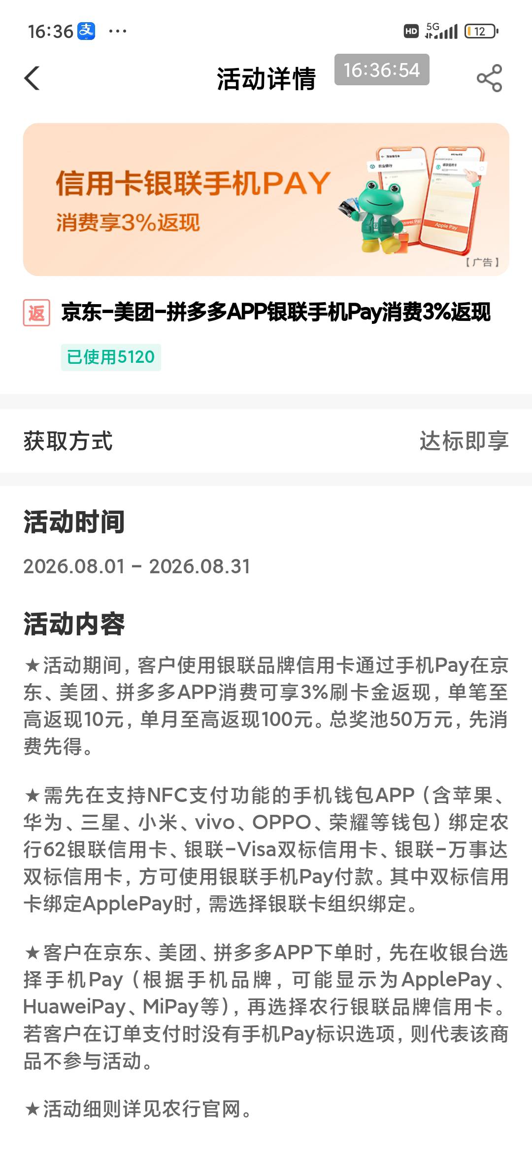 京东美团使用手机Pay支付农行信用卡返现3%,给车头做申请货或者团购单无损

62 / 作者:交银施罗德基金 / 