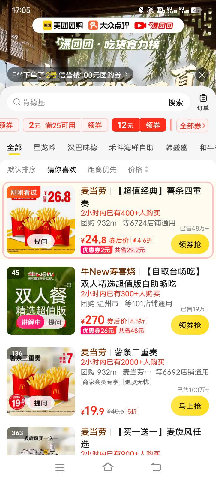 美团买麦当劳24.8，鱼能卖28左右，润3-4。之前玩过洲际的老哥们应该都知道

60 / 作者:零撸一个亿 / 