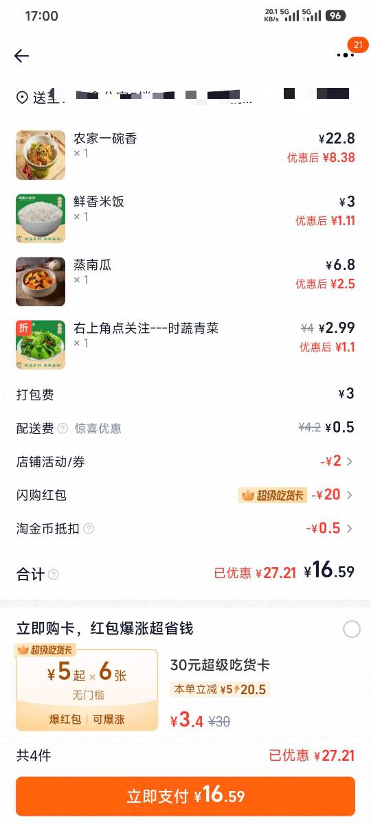 闪购随便爆下就是20，商家还赚什么钱？

64 / 作者:卡农豆包 / 