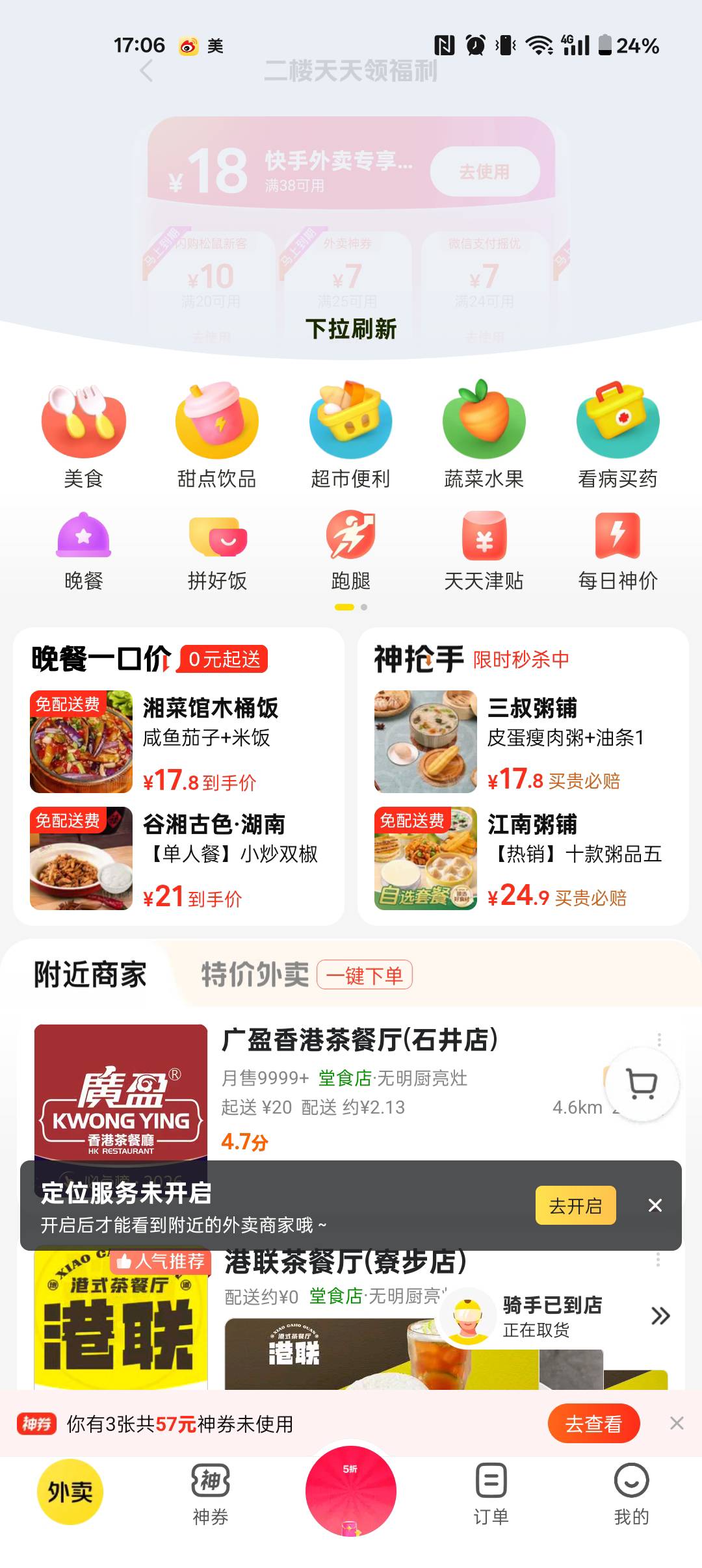 美团APP，点外卖，点主页下拉


73 / 作者:¹₁ / 