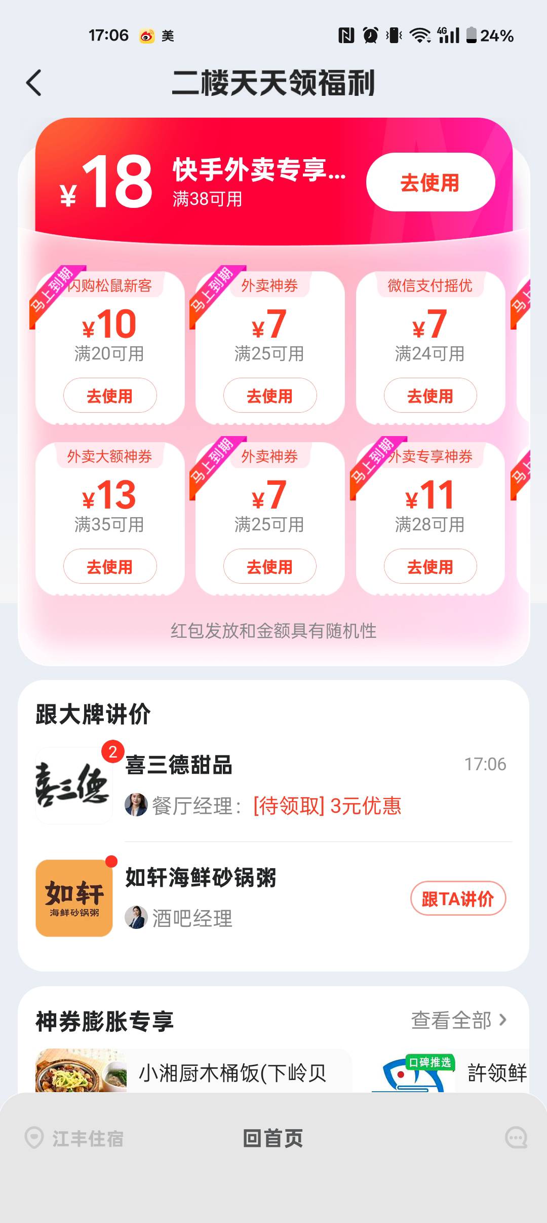 美团APP，点外卖，点主页下拉


22 / 作者:¹₁ / 