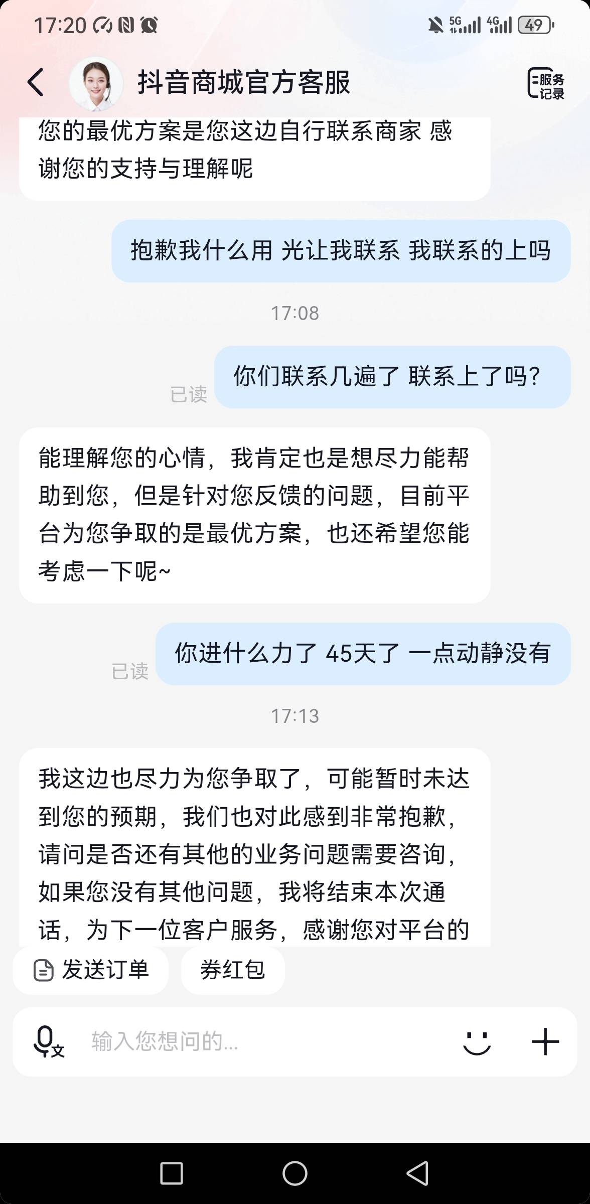 又和抖音客服扯半天  618法票的事   把客服都聊急眼了

84 / 作者:你是土狗 / 