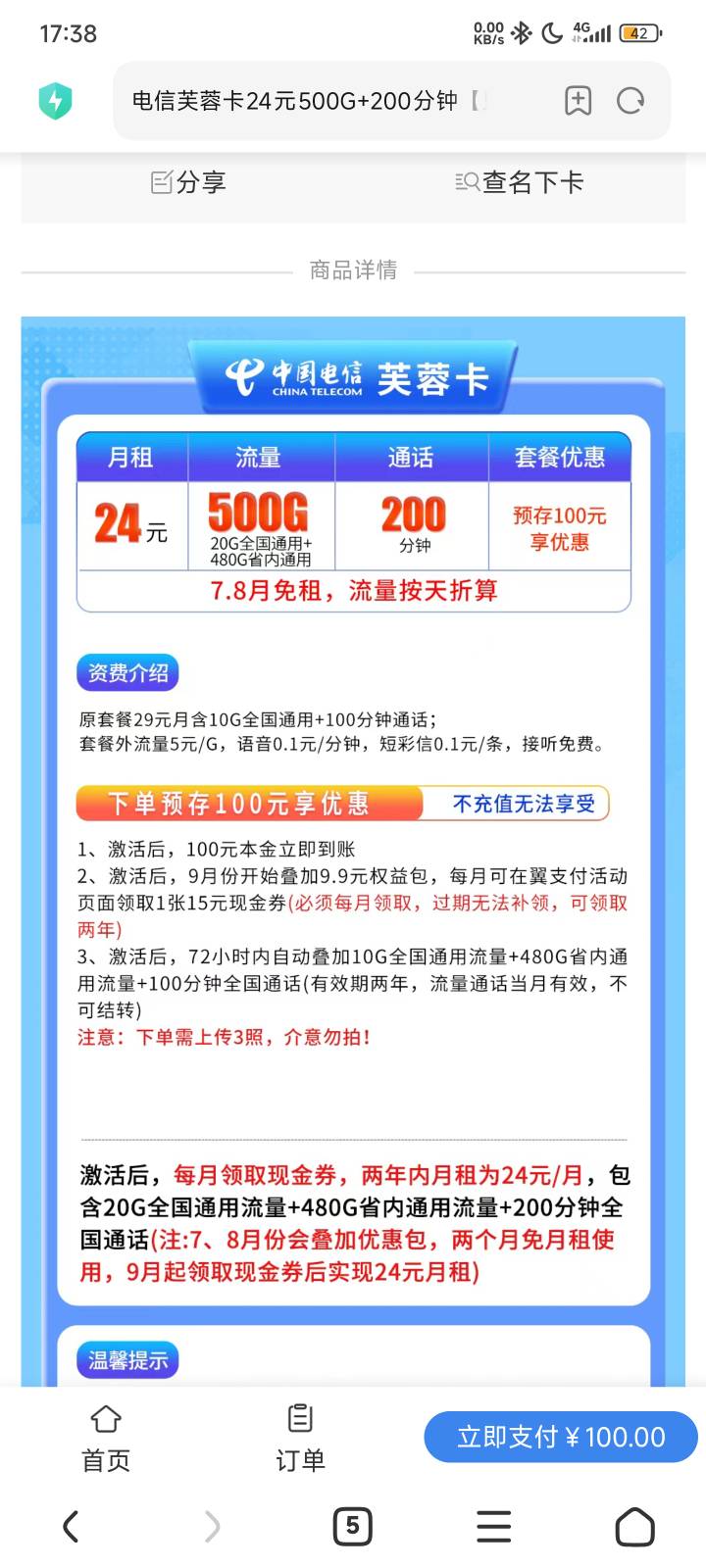 看来流量卡时代彻底结束了，
老哥们的T餐月租分别都是多少，
我的是29+170g+100分钟

26 / 作者:蜉蝣6888 / 