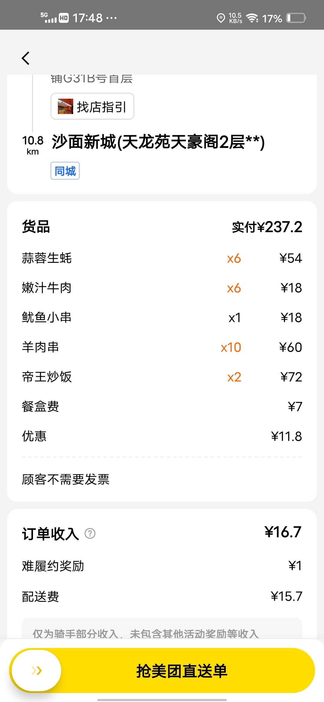 一顿饭200多，如果我拿了吃了会怎么样

91 / 作者:挂壁哥 / 